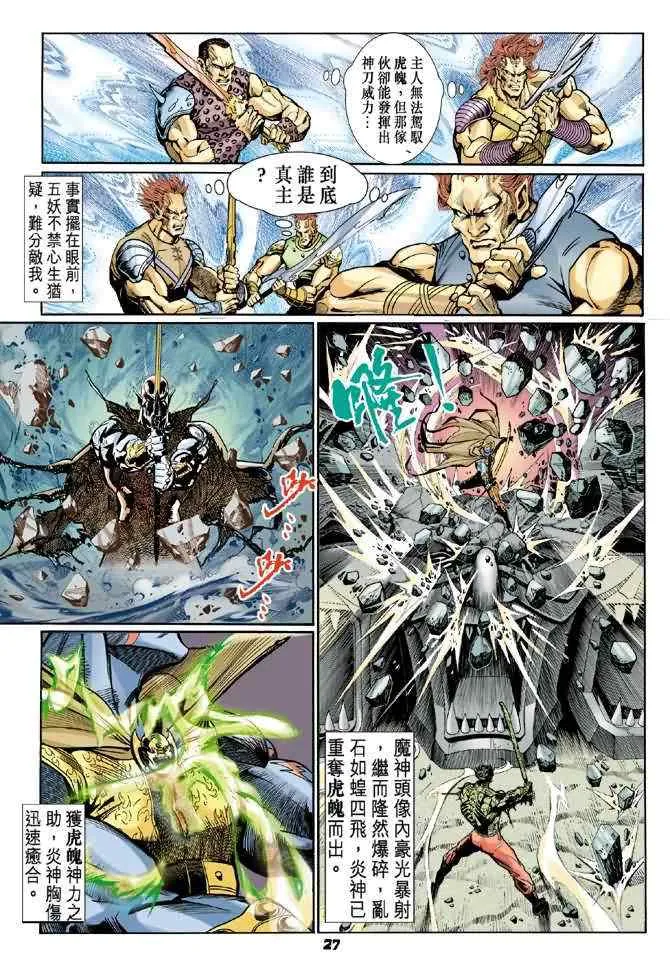 第74话 第25页