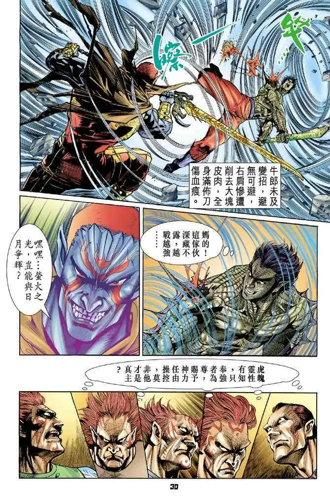 第74话 第28页