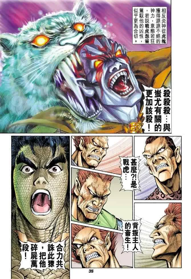 第74话 第32页