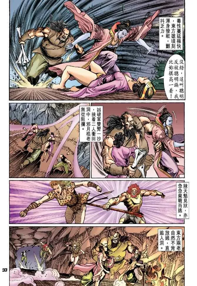 第75话 第31页