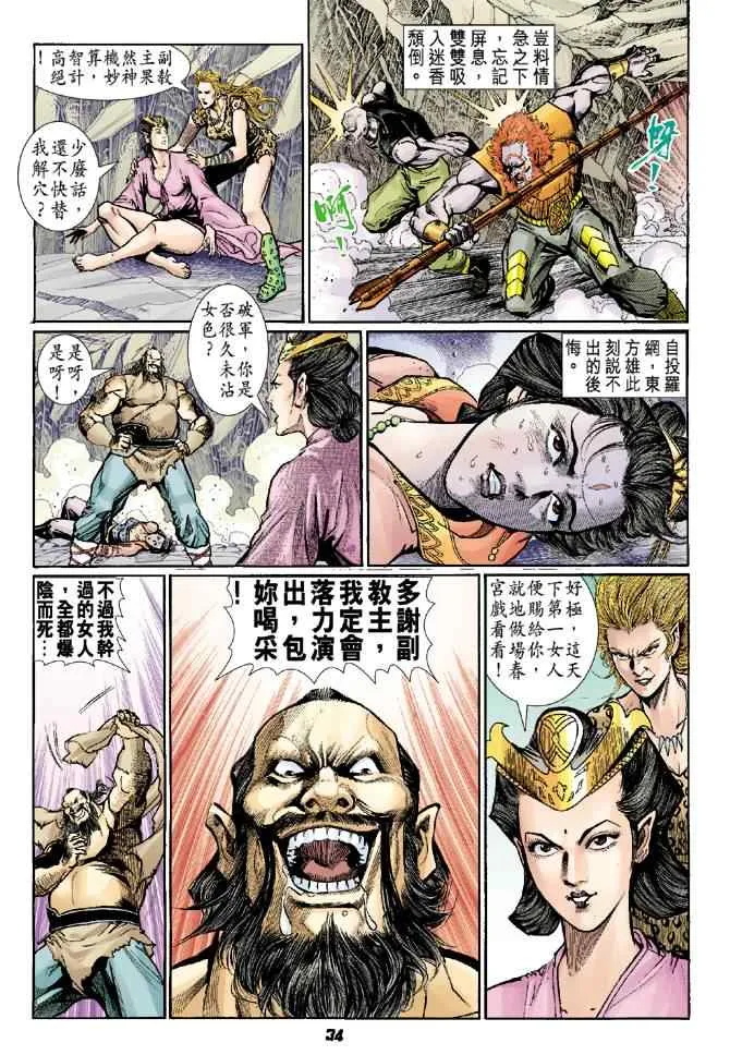 第75话 第32页