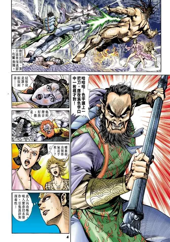 第76话 第3页