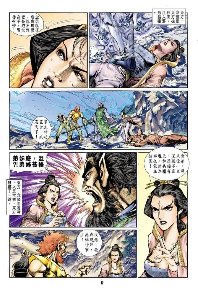第76话 第6页