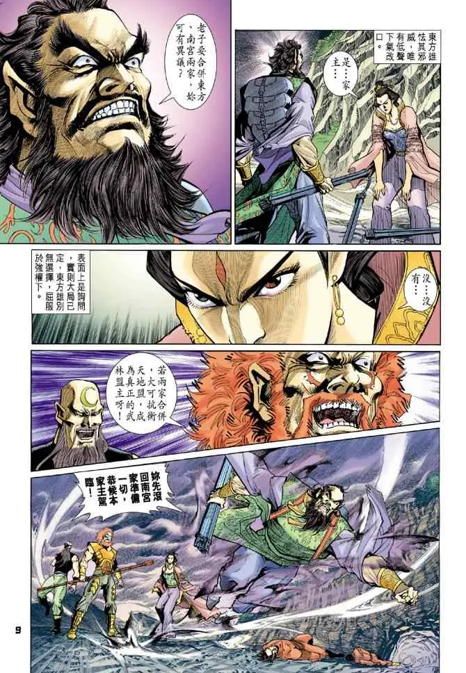 第76话 第7页
