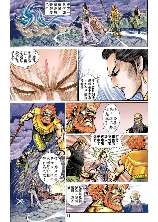 第76话 第9页