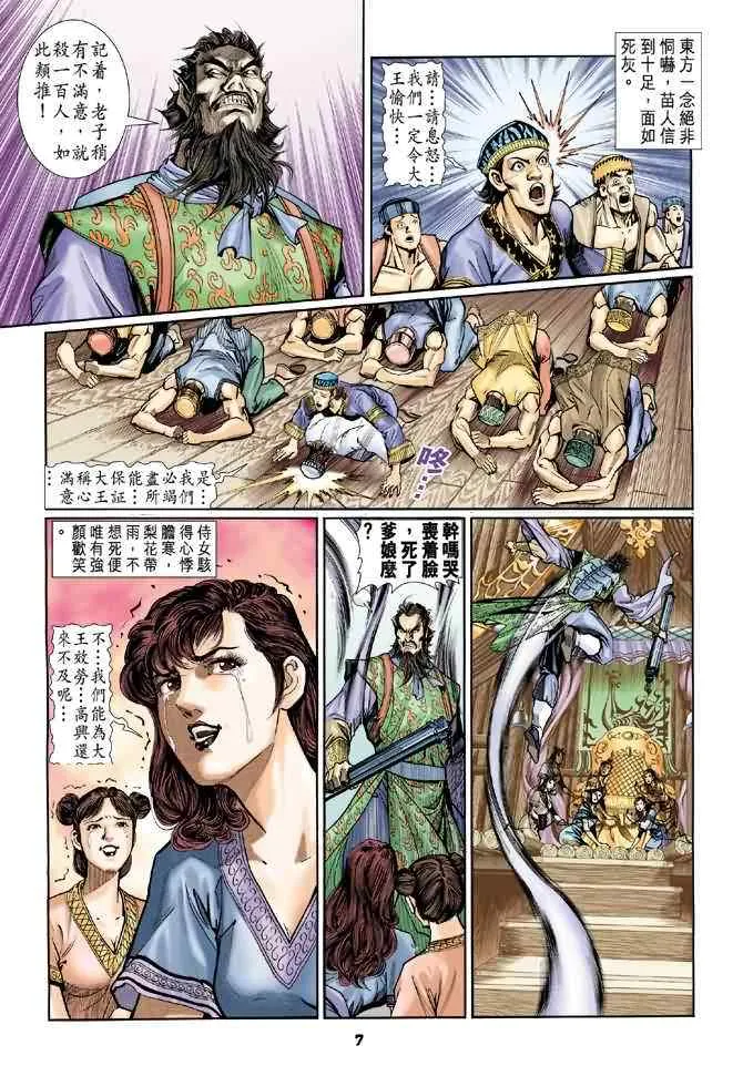 第77话 第6页