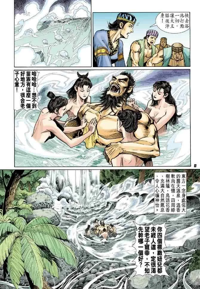 第77话 第7页