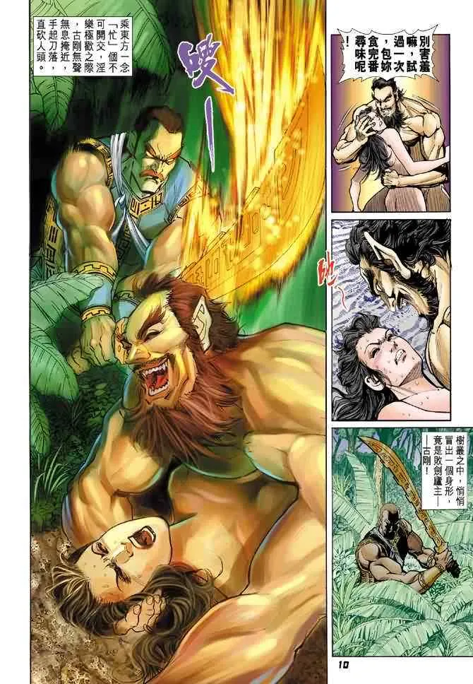 第77话 第9页