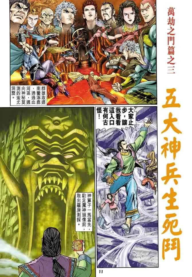 第77话 第10页