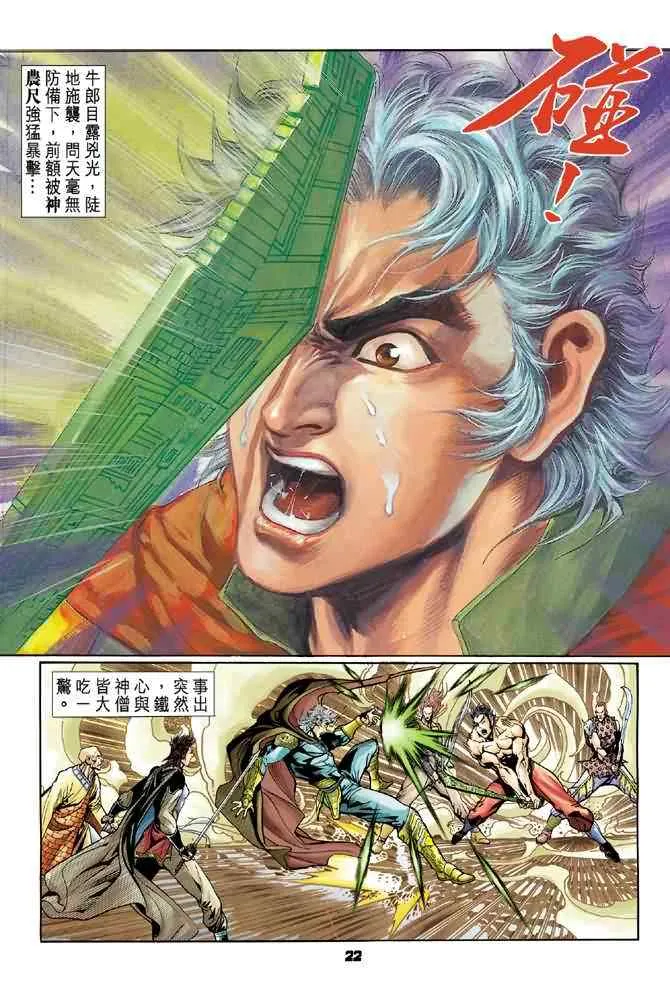 第77话 第21页