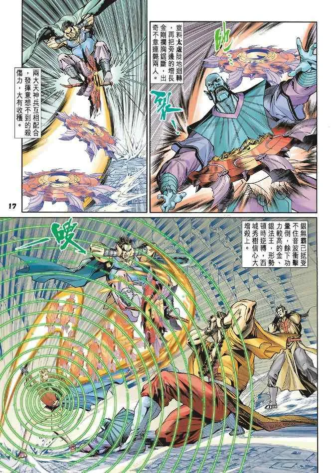 第78话 第16页