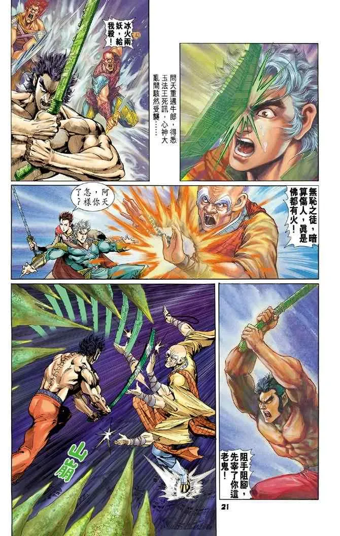 第78话 第20页