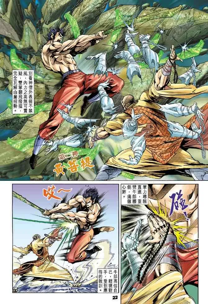 第78话 第21页