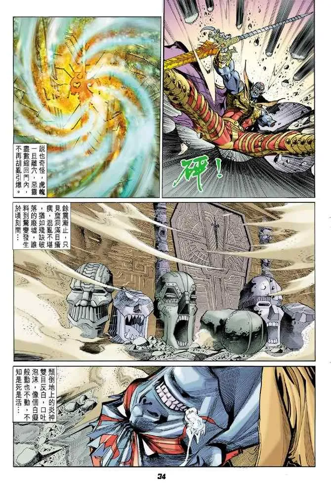 第78话 第33页