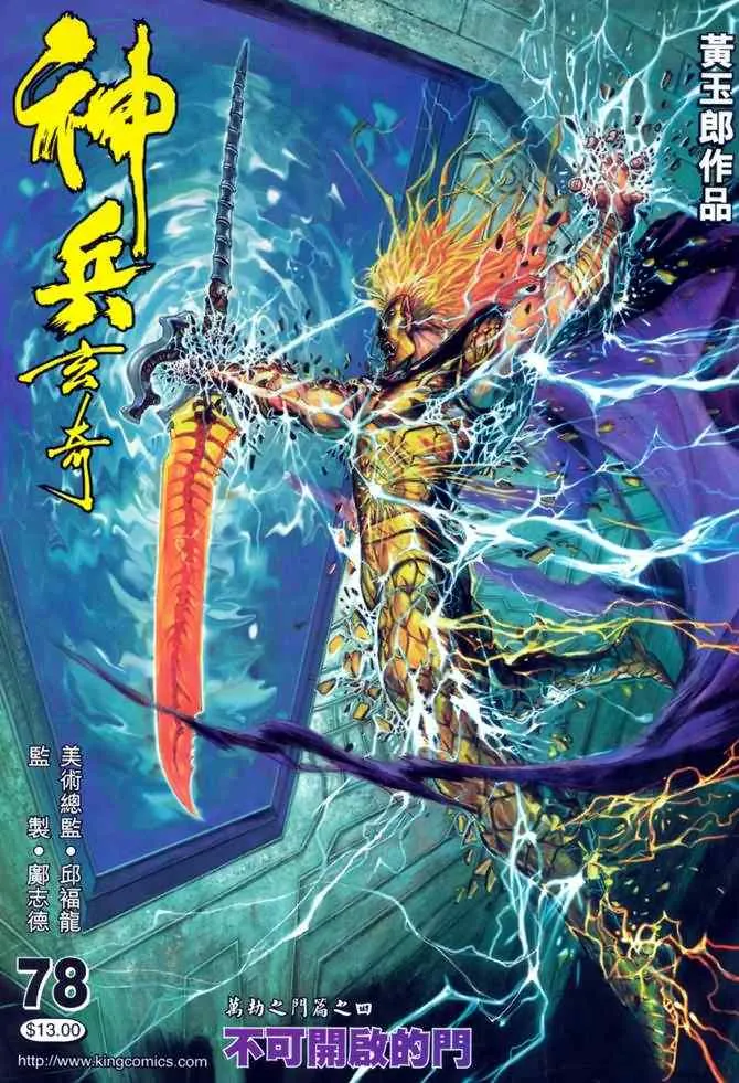 第78话 第42页