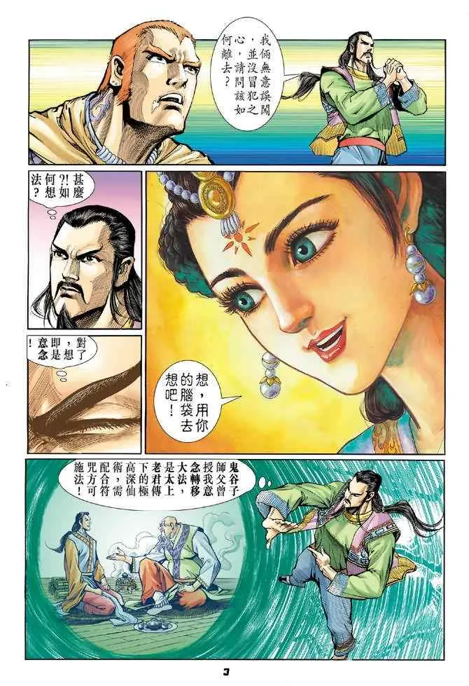 第79话 第2页
