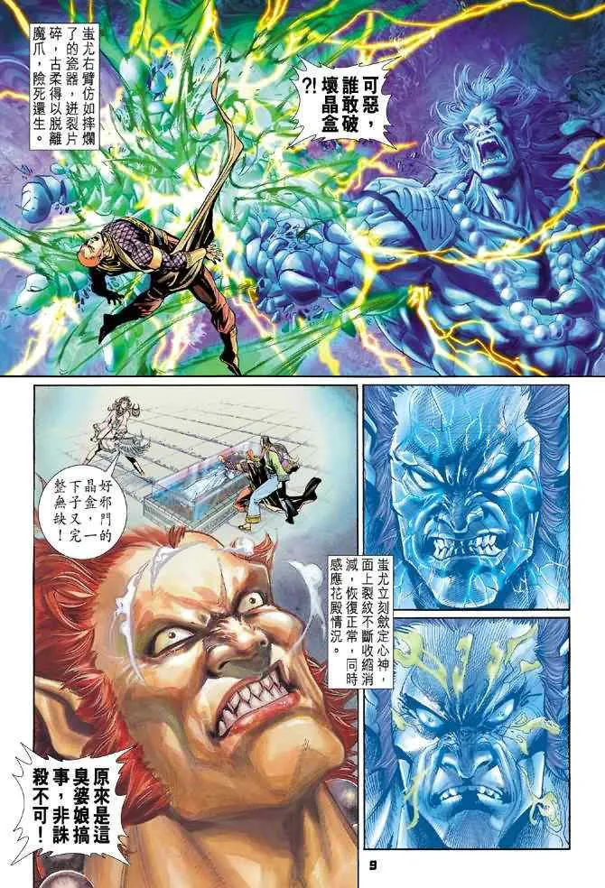 第79话 第8页