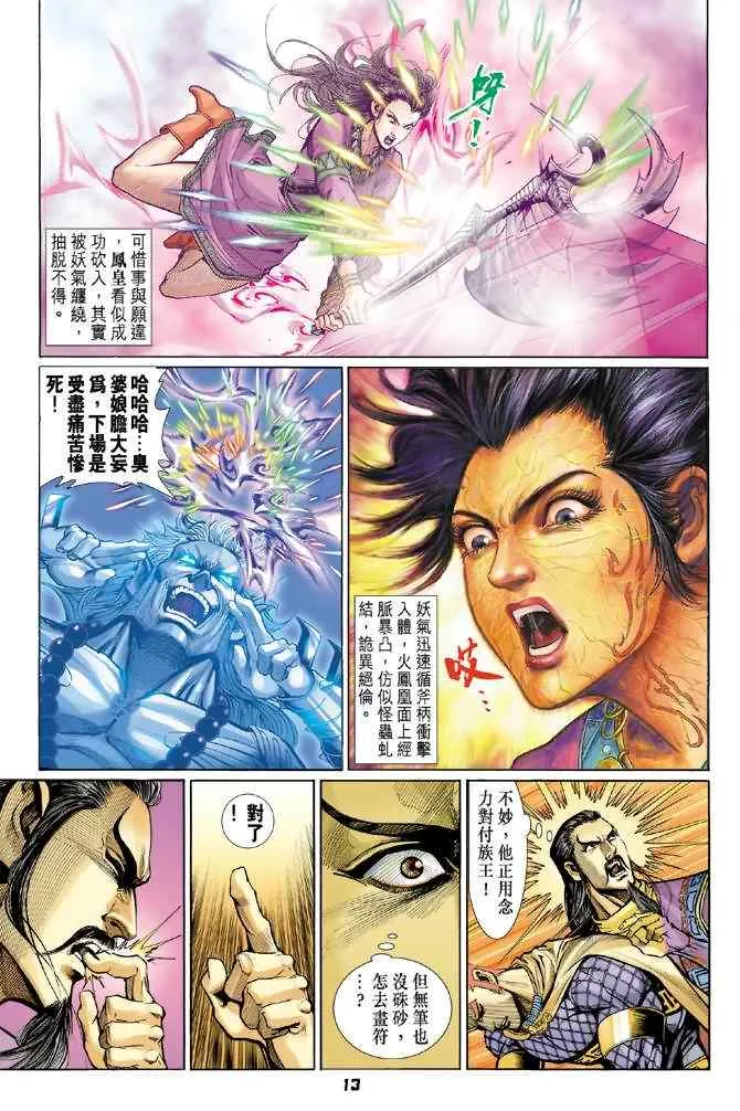第79话 第12页