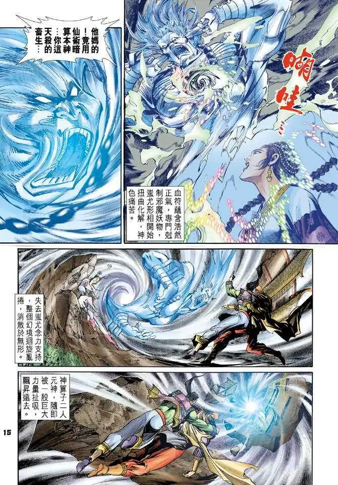 第79话 第14页