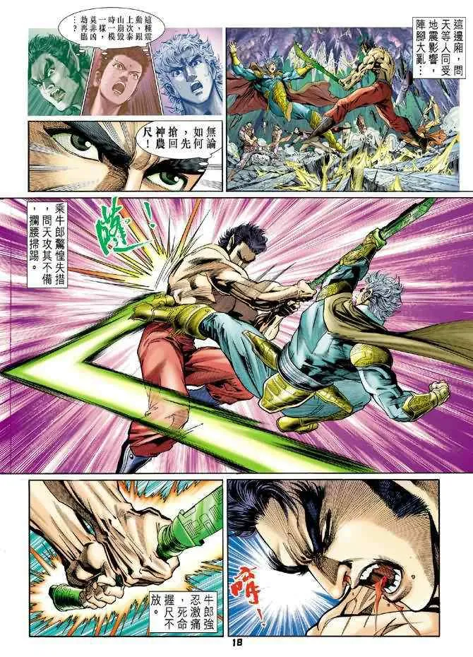 第79话 第17页