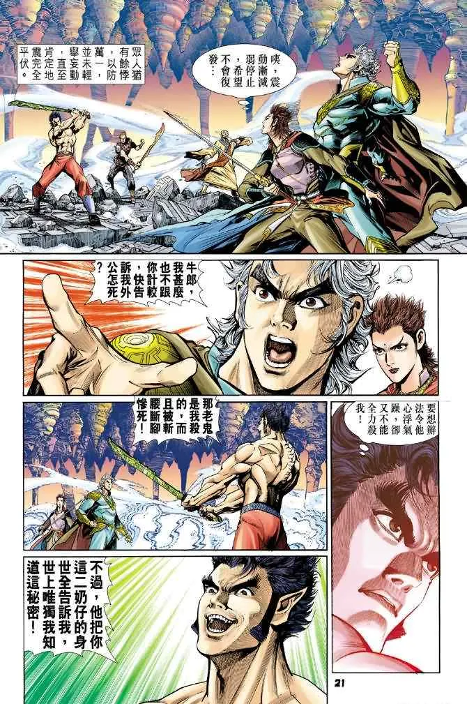 第79话 第20页