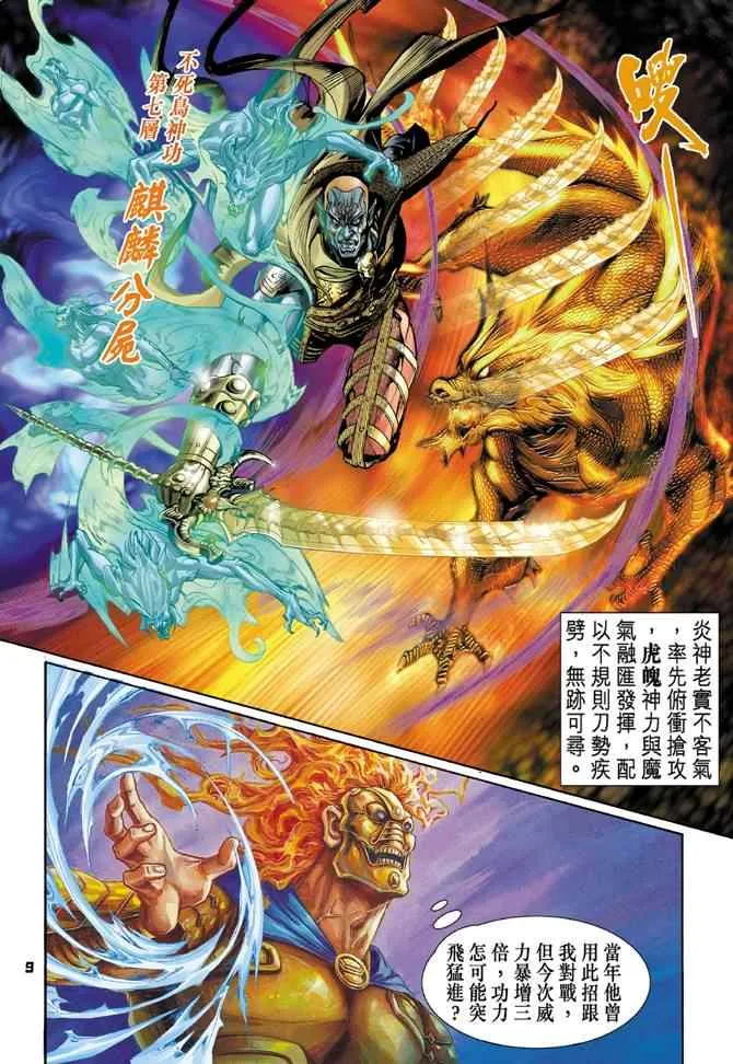 第80话 第8页