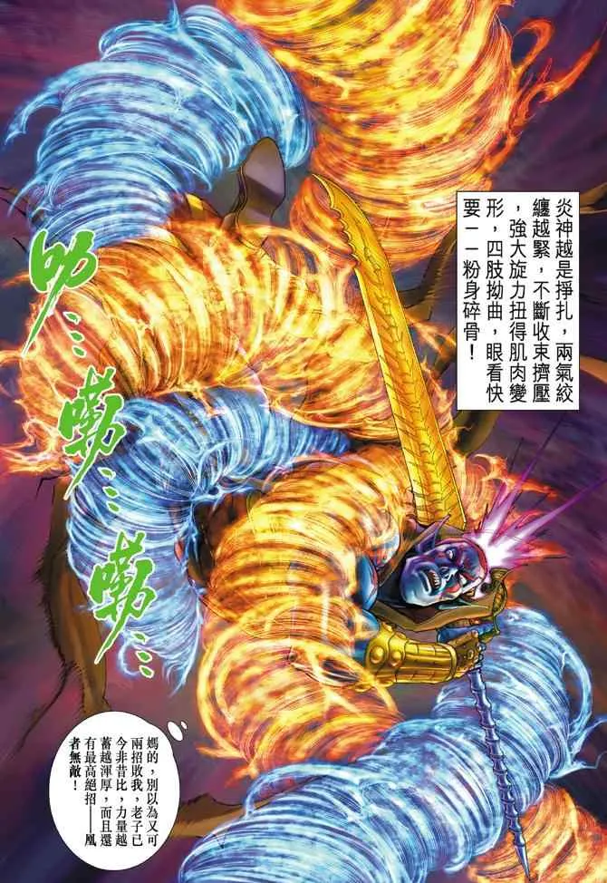 第80话 第12页