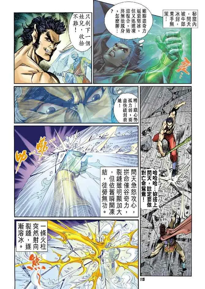 第80话 第13页