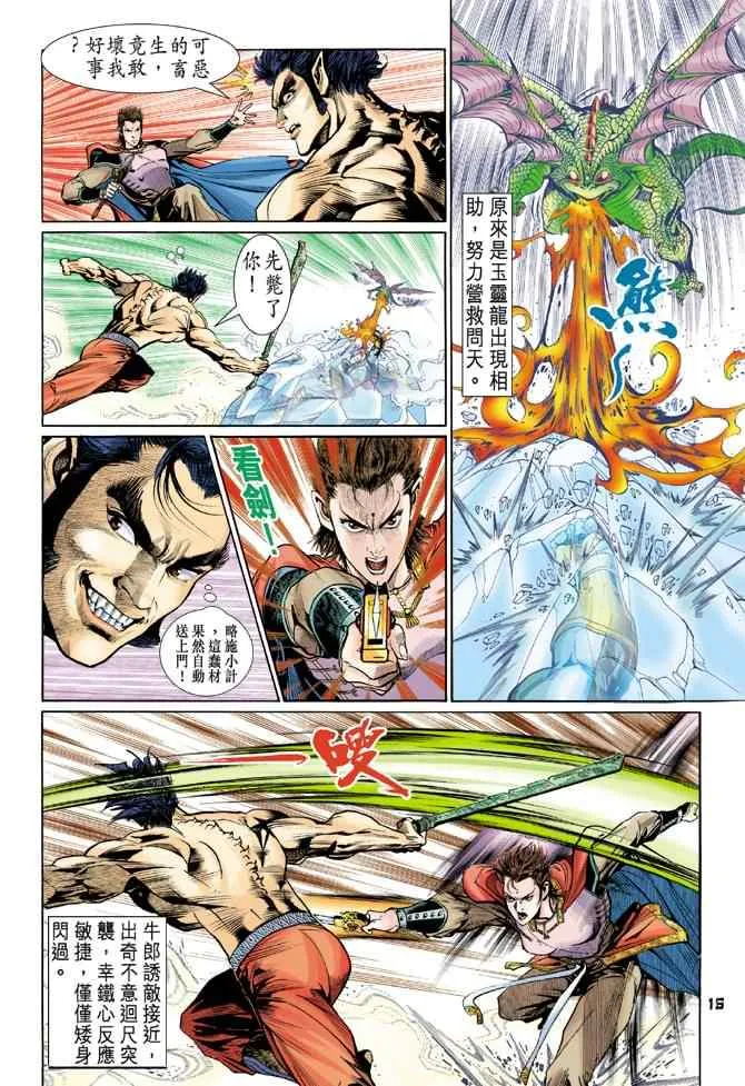 第80话 第14页