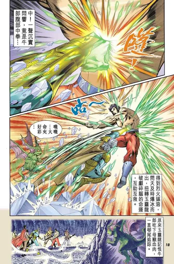 第80话 第16页