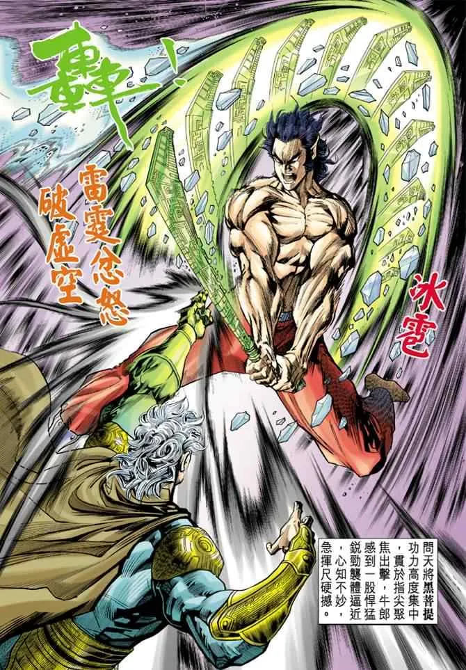 第80话 第18页