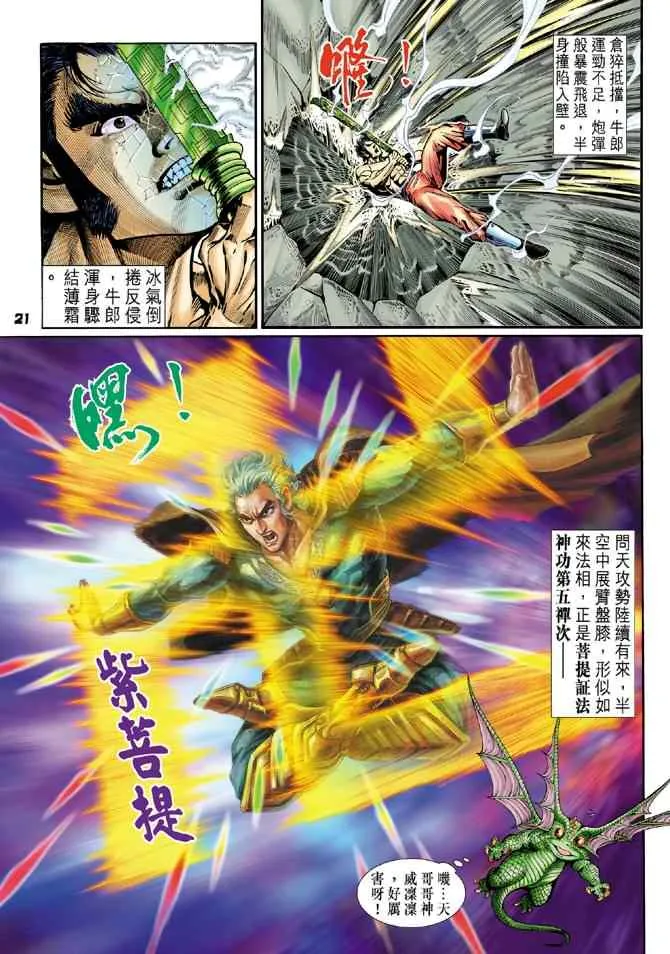 第80话 第19页