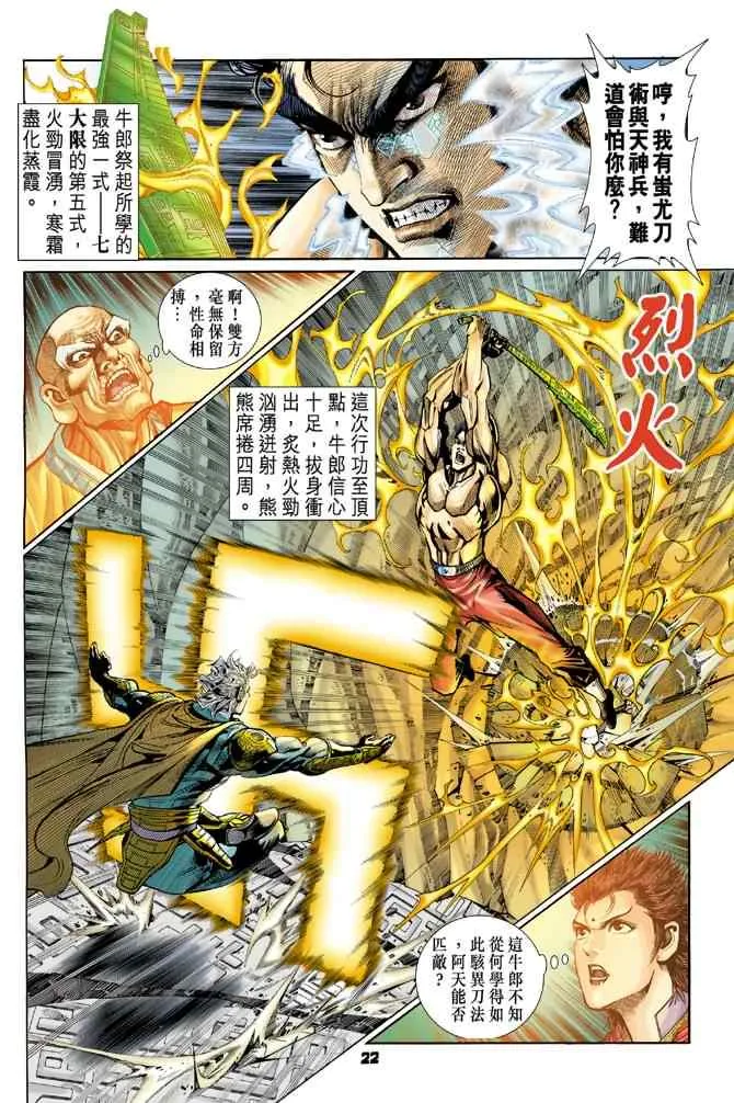 第80话 第20页