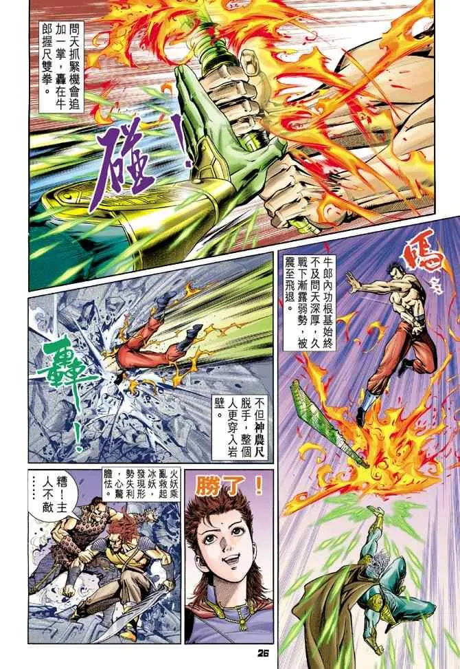 第80话 第23页