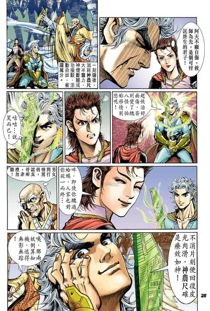 第80话 第25页