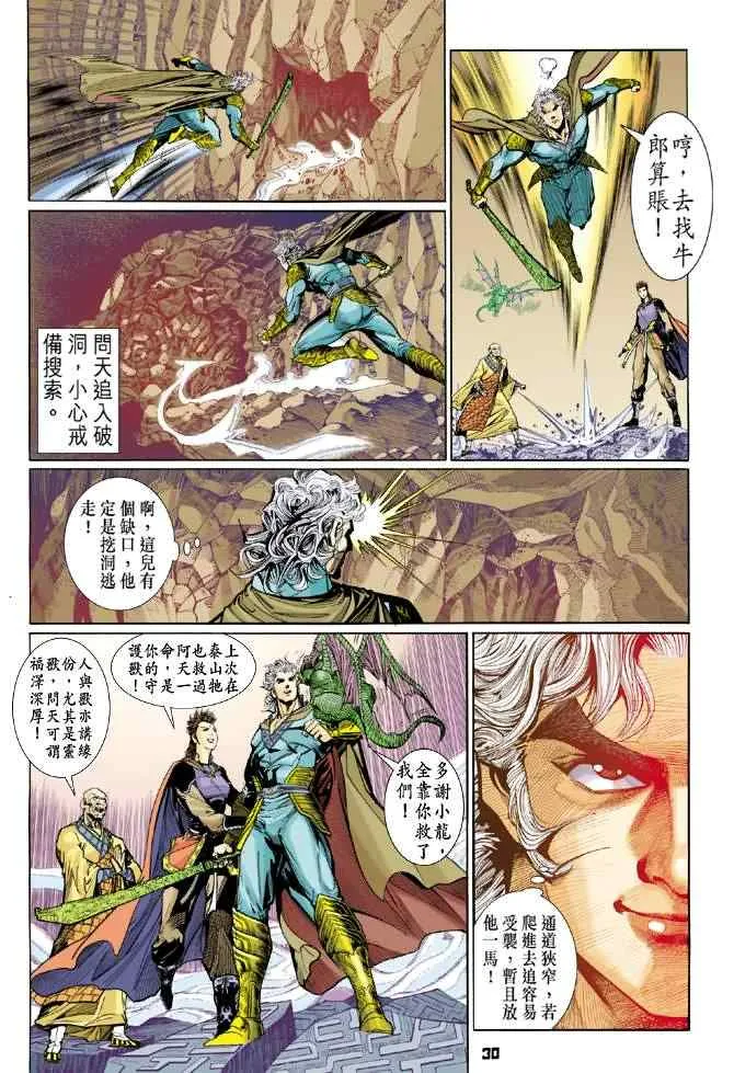 第80话 第27页