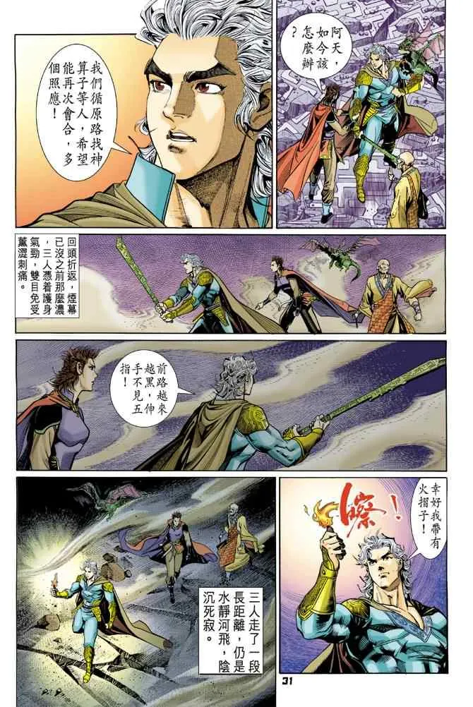 第80话 第28页