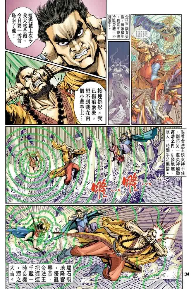 第80话 第31页