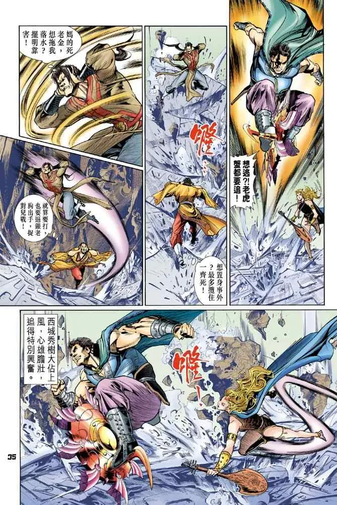 第80话 第32页