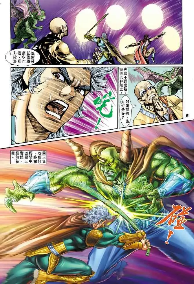 第81话 第5页
