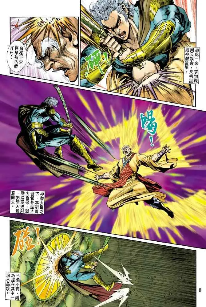 第81话 第7页