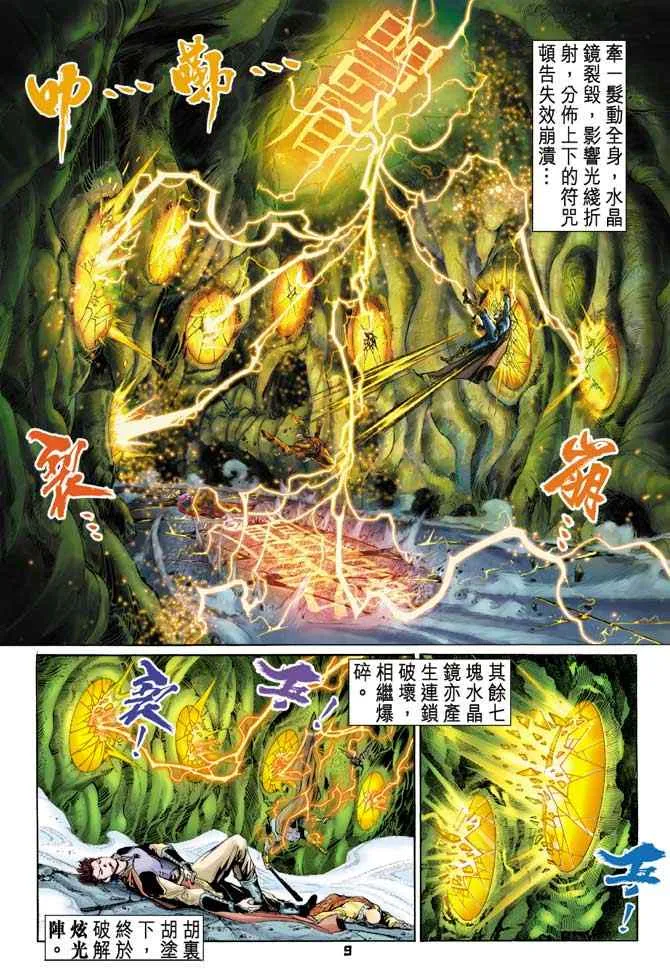 第81话 第8页