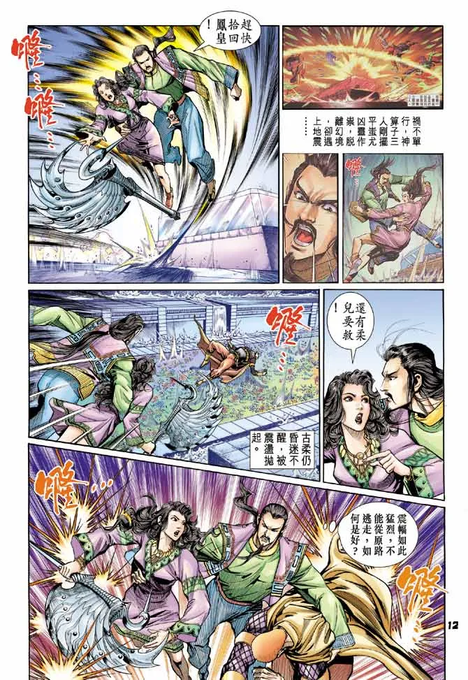 第81话 第11页