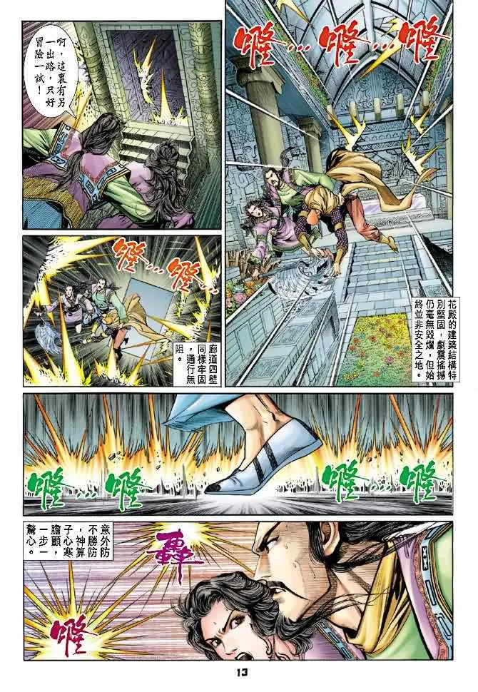 第81话 第12页