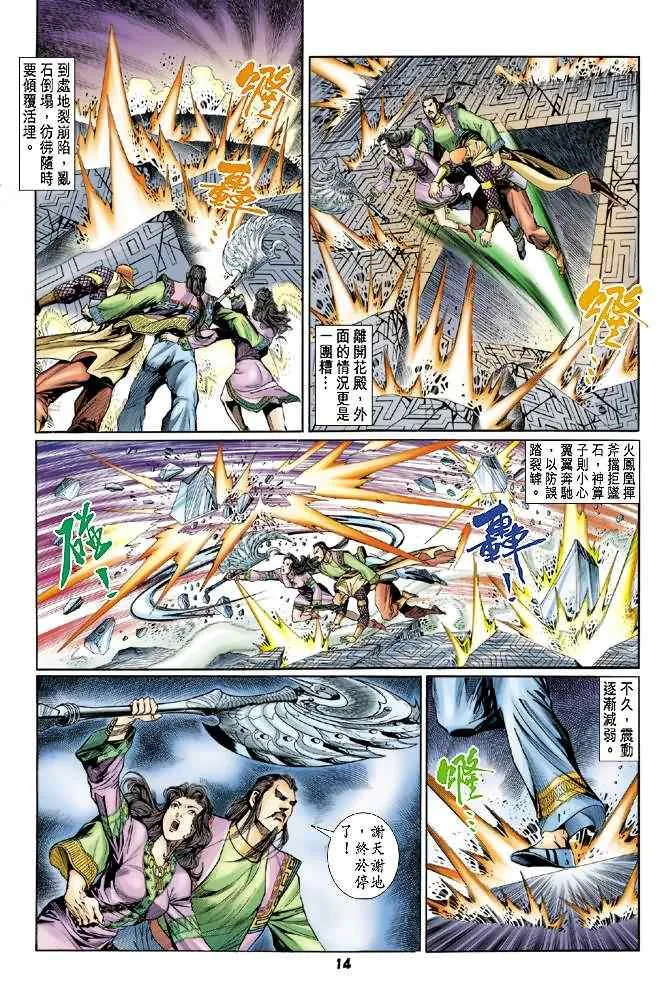 第81话 第13页
