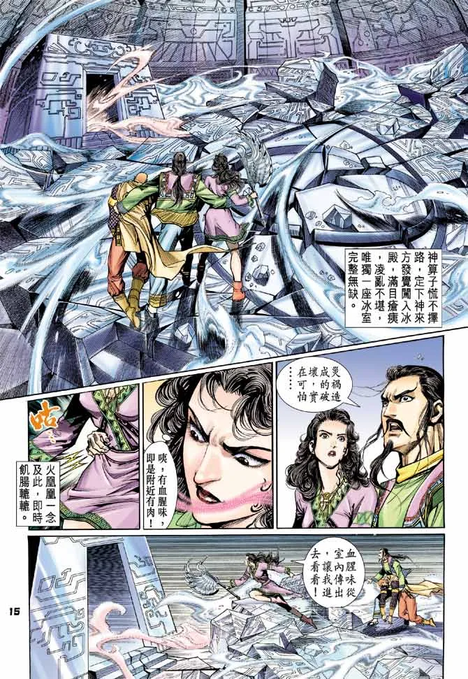 第81话 第14页
