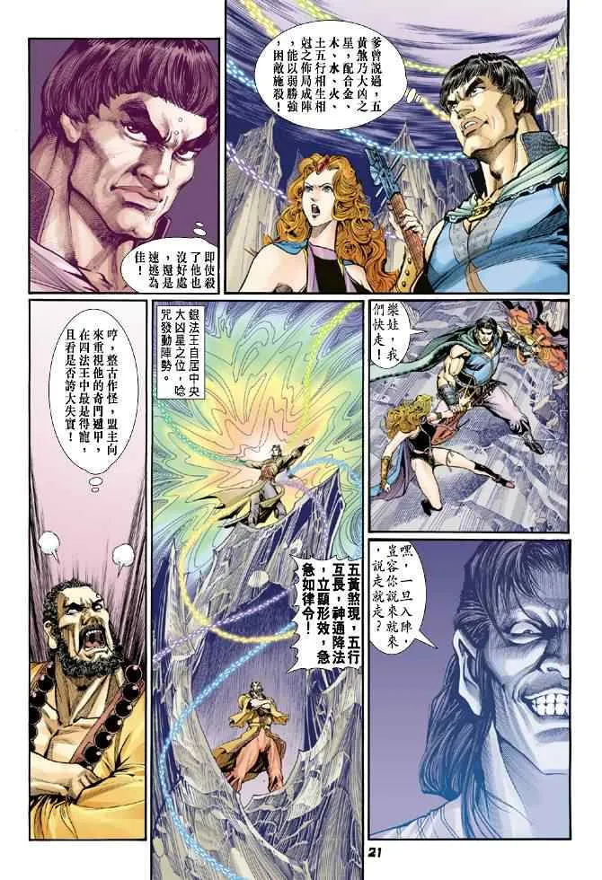 第81话 第20页