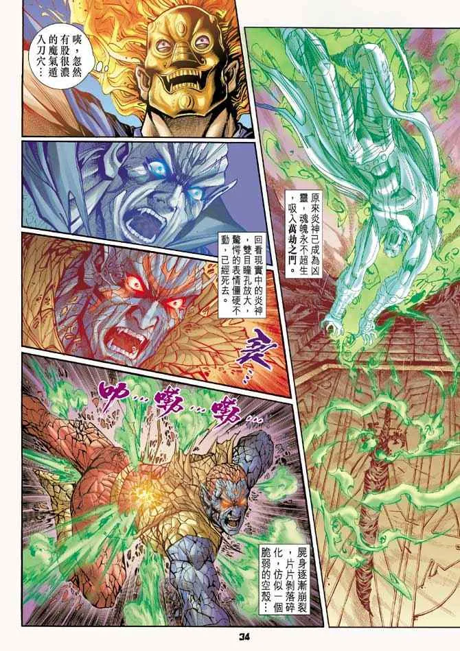 第81话 第33页