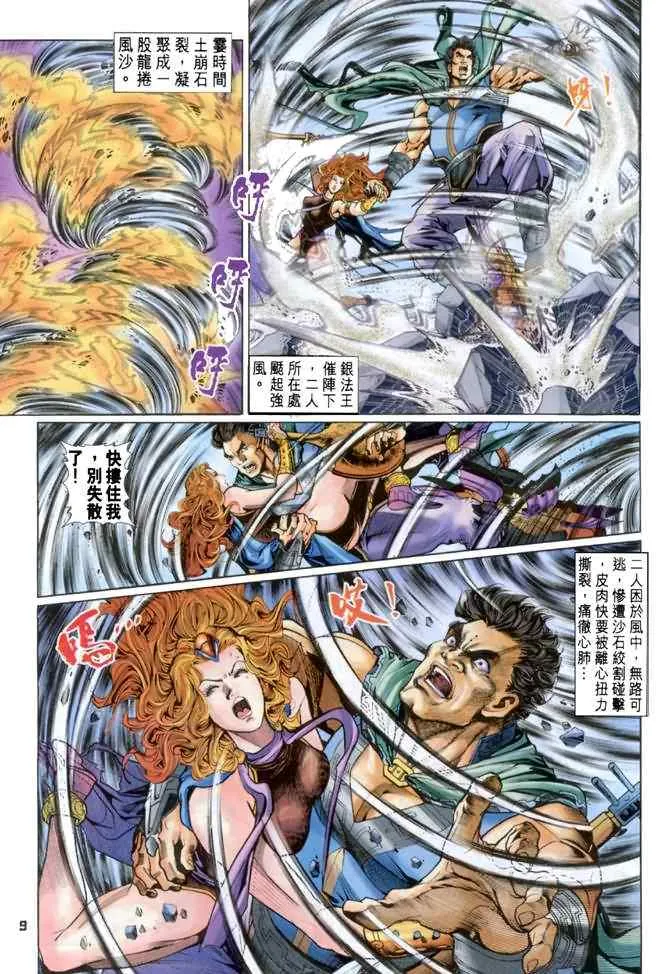 第82话 第8页