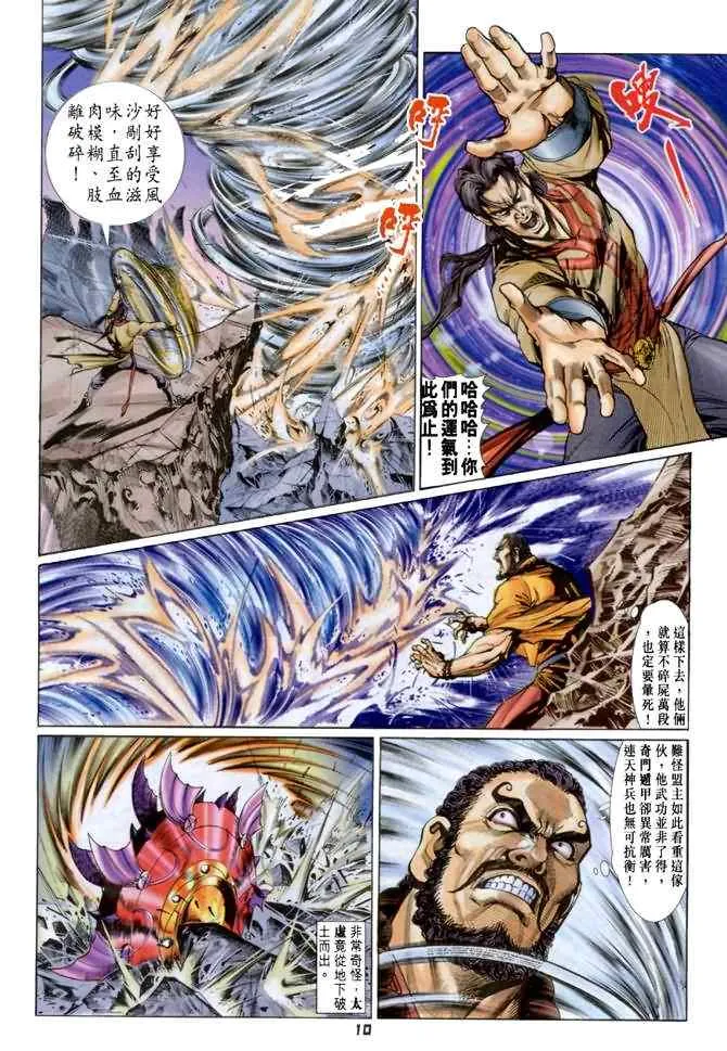 第82话 第9页